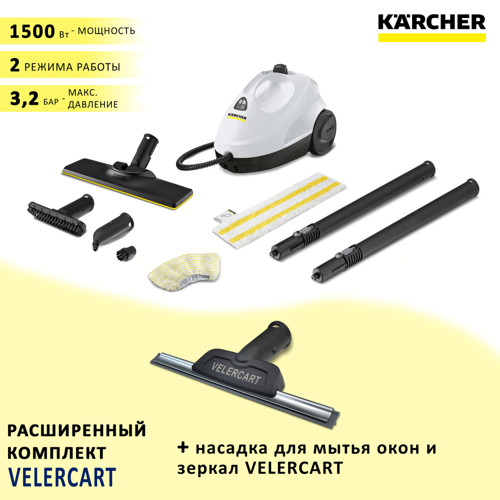 Пароочиститель для дома Karcher SC 2 EasyFix, белый + насадка для мытья окон