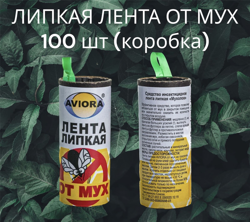 Липкая лента от мух 100 шт в упаковке / мухоловка /липучка от мух  #1