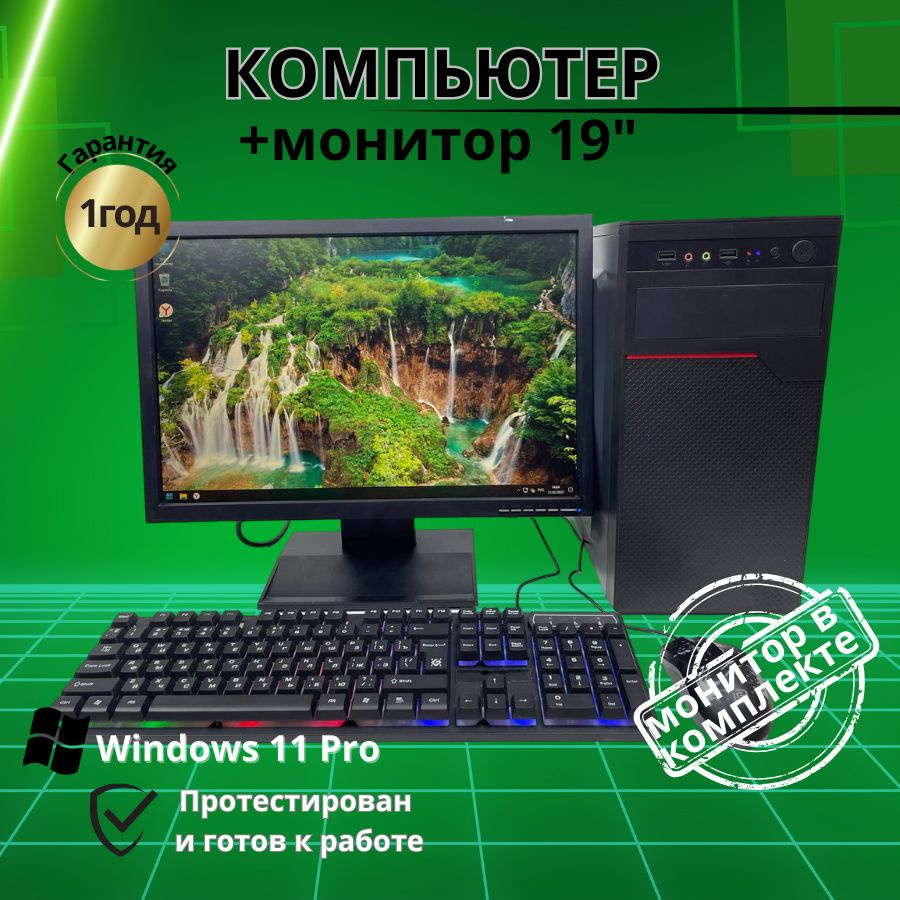 Моноблок 19