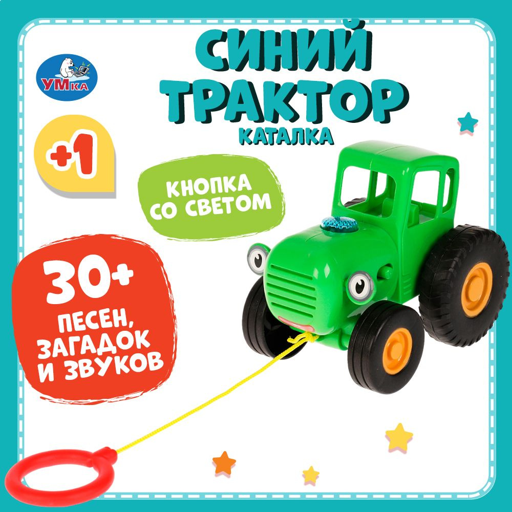 Музыкальная игрушка каталка для малышей Умка Синий Трактор