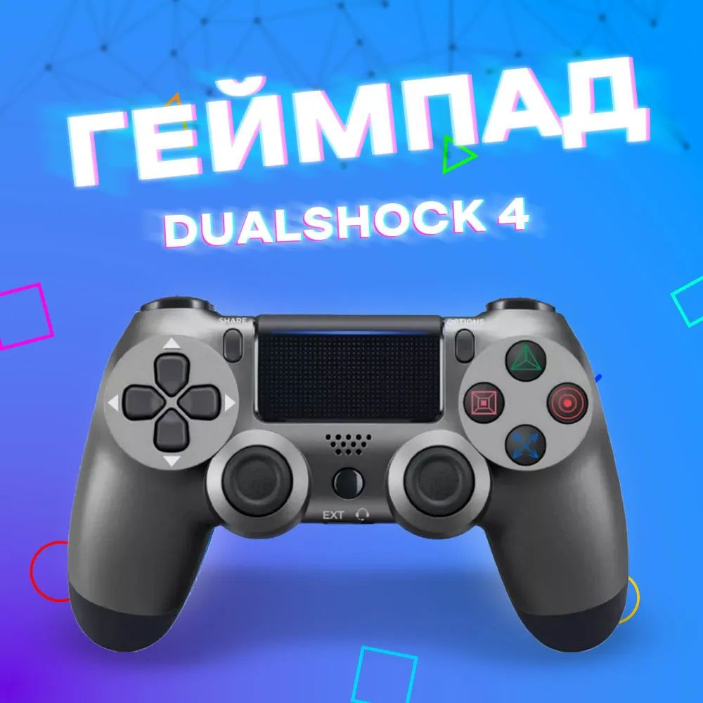 Геймпад DualShock 4 Wireless Controller, Bluetooth, Проводной, серый металлик  #1