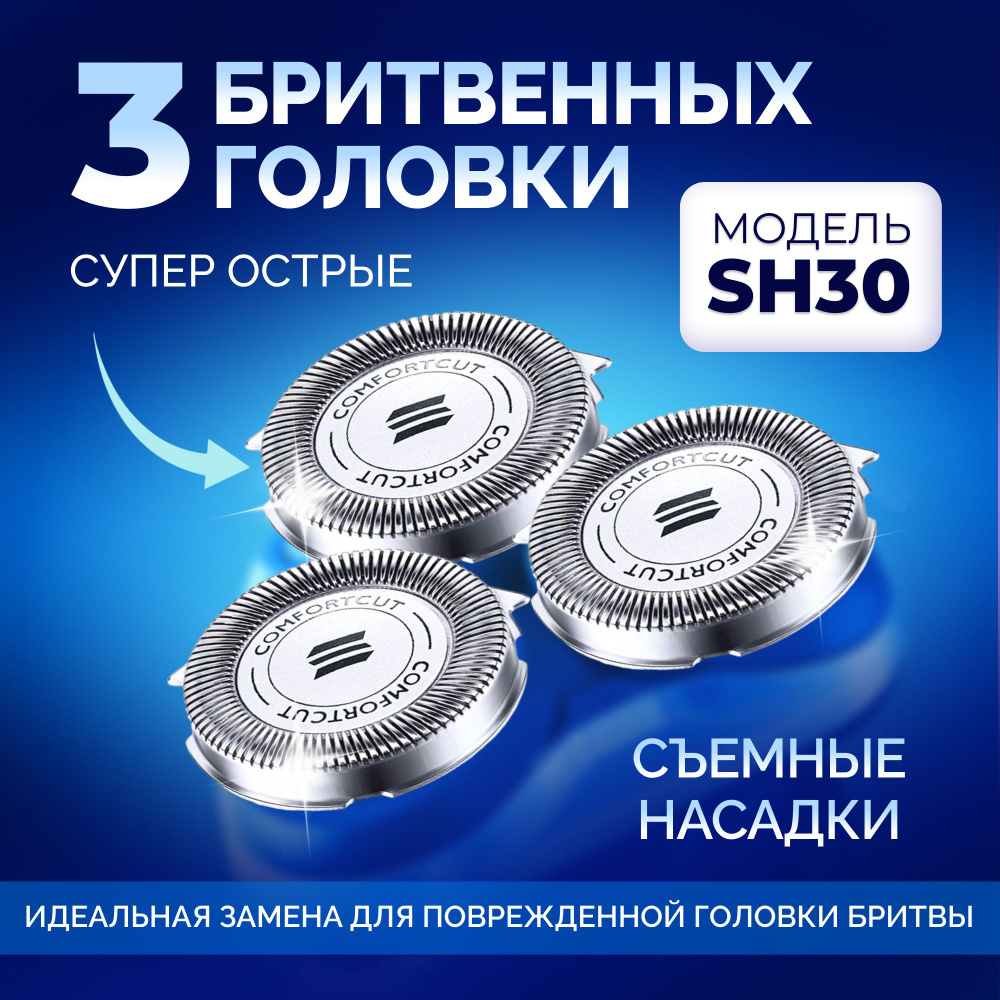 Сменные ножи-лезвия для Philips SH30/50 Series 1000 и Series 3000 ...