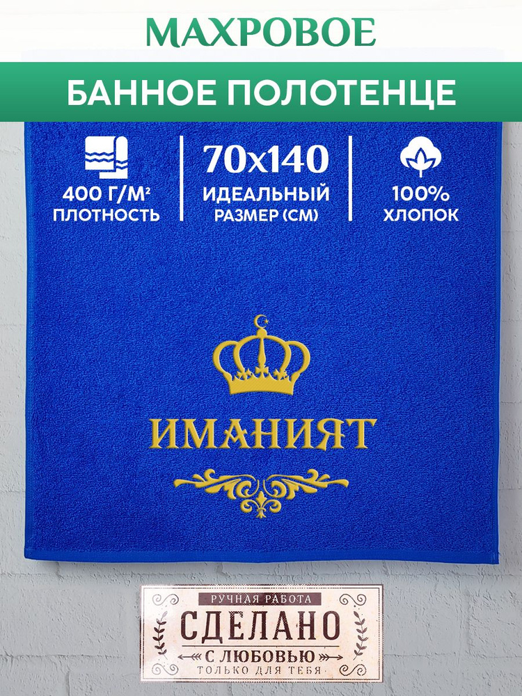 XALAT Полотенце банное 70x140 см, хлопок, махровая ткань, синий, 1 шт #1