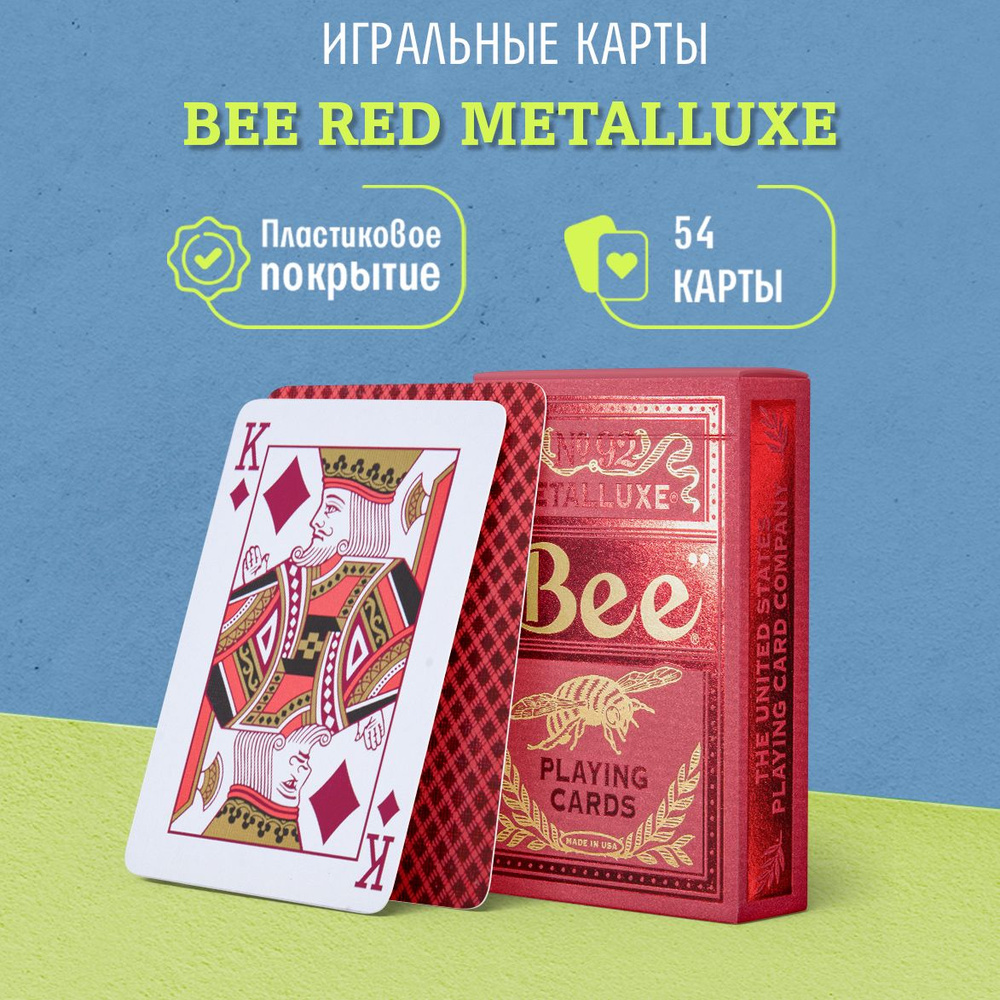 Игральные карты Bee Red Metalluxe / Bee Красный Металл, 1 колода - купить с  доставкой по выгодным ценам в интернет-магазине OZON (1302116291)