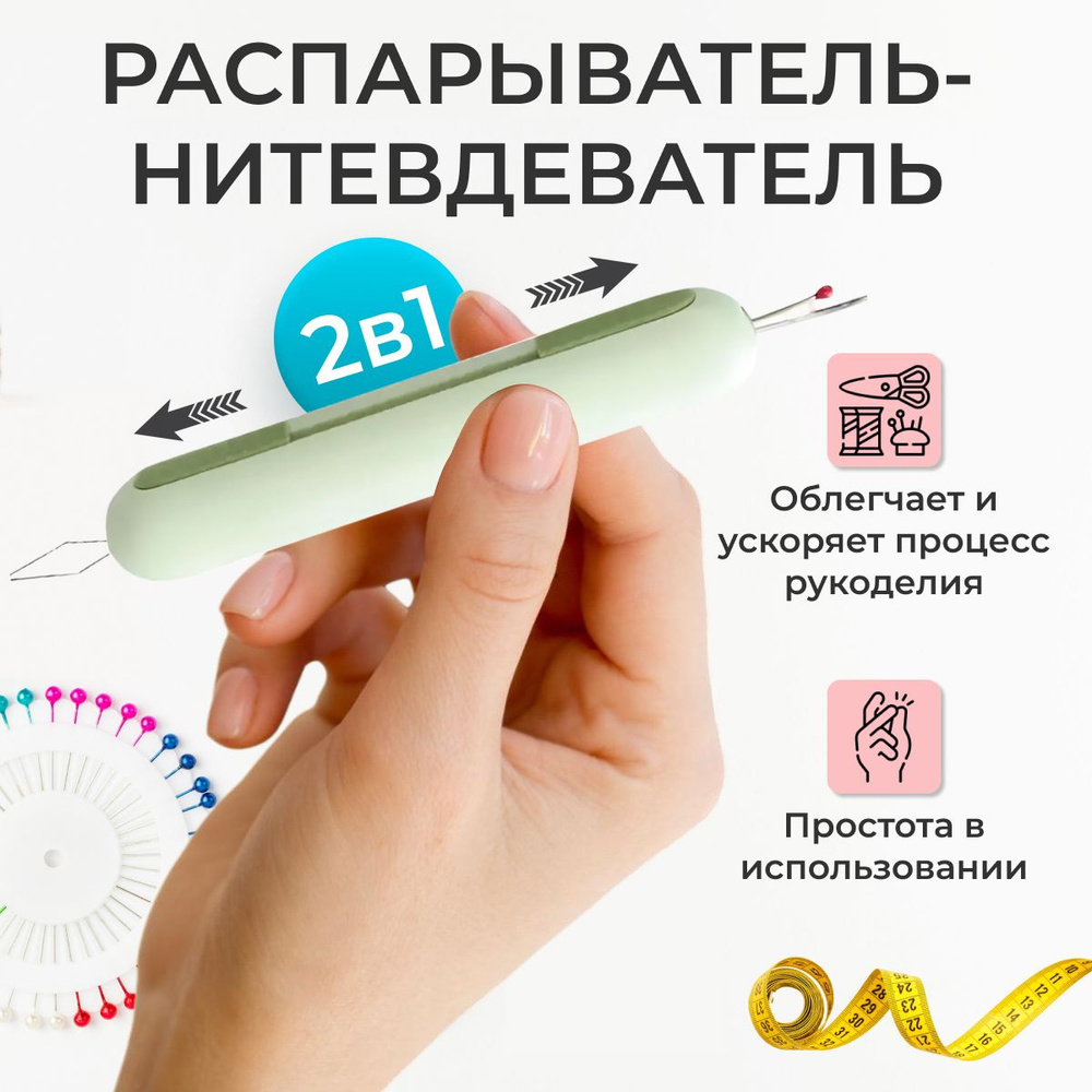Нитковдеватель для иголки, нитевдеватель для швейной машины ...