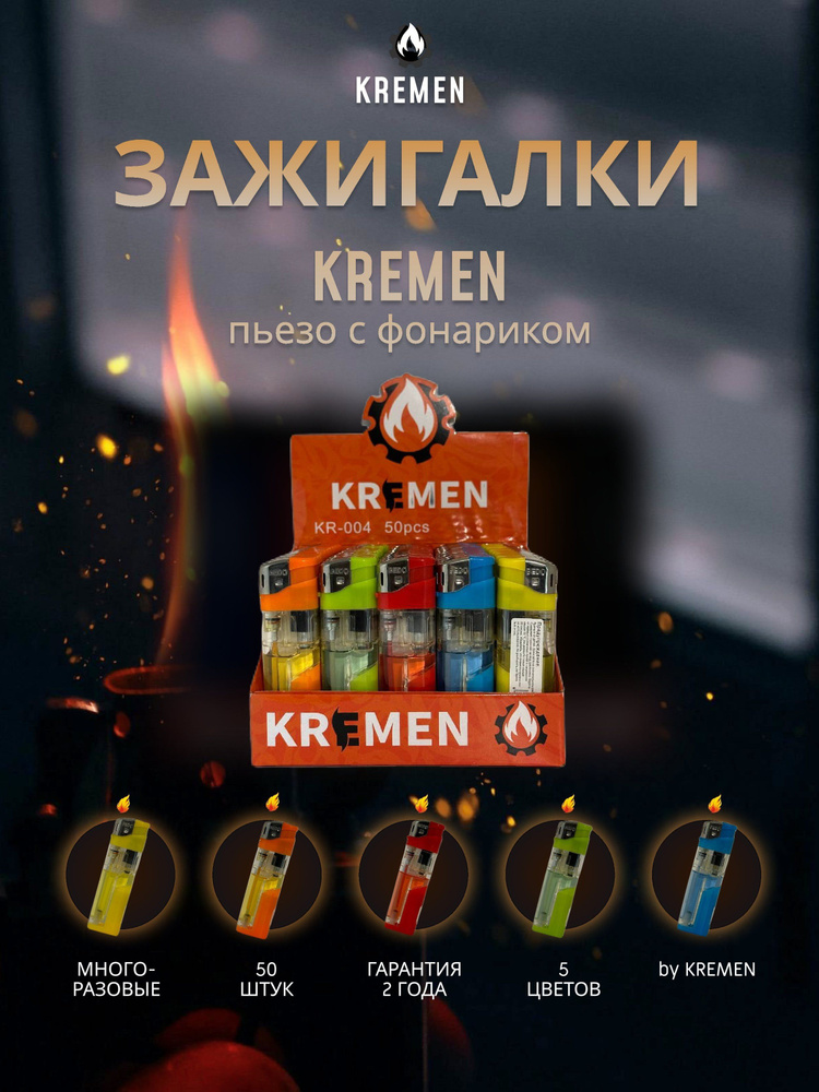 KREMEN Газовая зажигалка, 250 мл #1