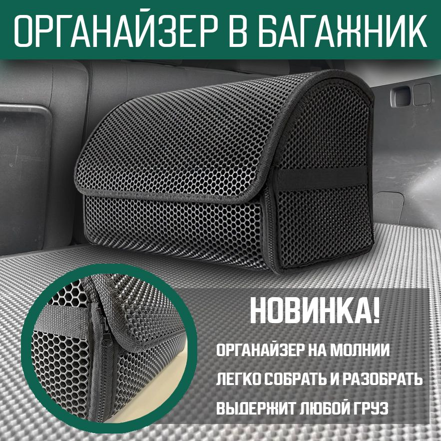 Кофр в багажник автомобиля для хранения вещей / Автомобильный кофр #1