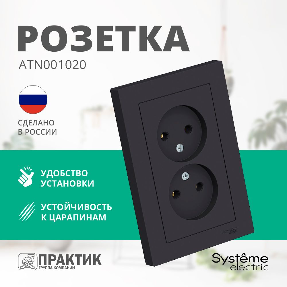 Розетка двойная AtlasDesign Systeme Electric без заземления в сборе Карбон ATN001020  #1