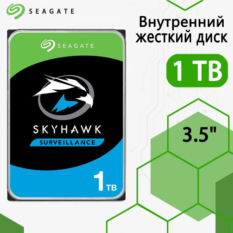 Seagate 1 ТБ Внутренний жесткий диск Seagate 1 ТБ (ST1000VX005) (Seagate SkyHawk 1 ТБ Внутренний жесткий #1