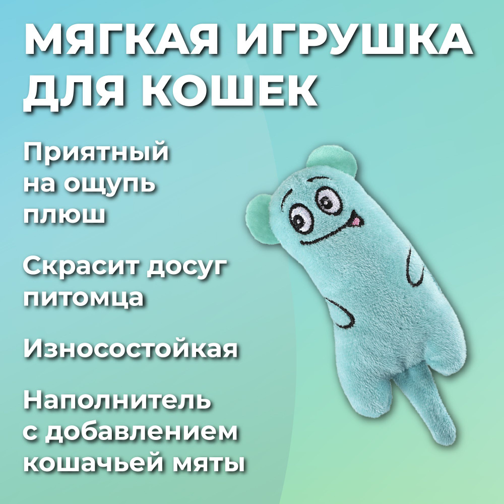 Игрушка для кошек и собак, с кошачей мятой, звуковая шуршащая, бирюзово-зеленая, 1 шт  #1