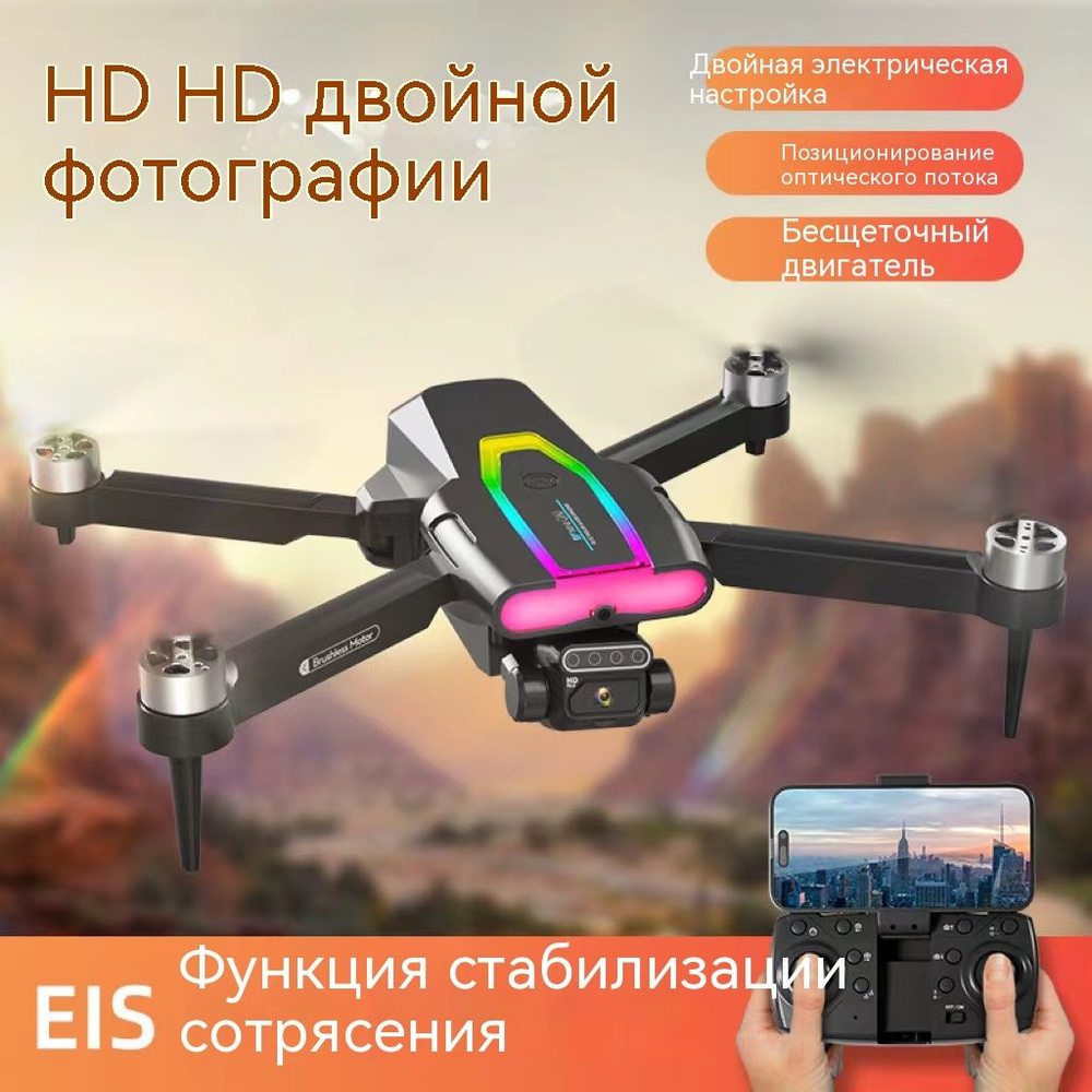 Квадрокоптер с камерой 4K HD Беспилотный летательный аппарат с ...