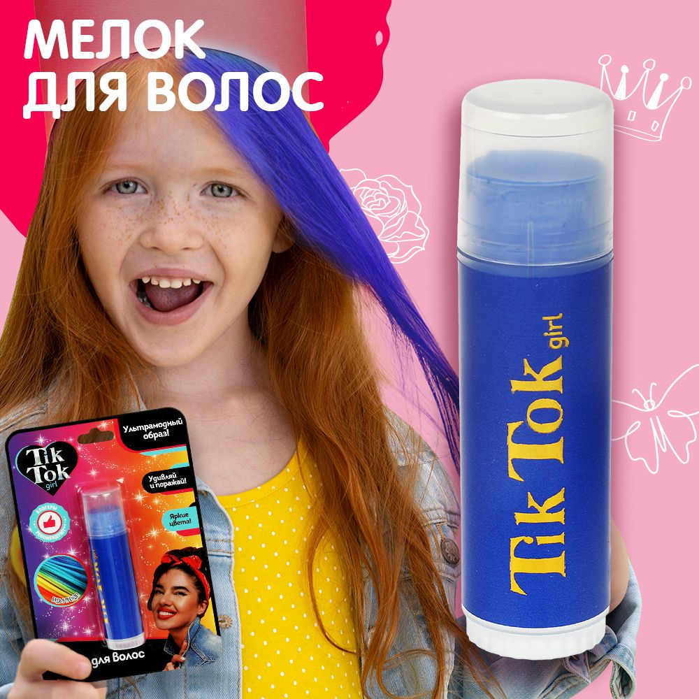 Мелок для волос Tik Tok Girl яркий голубой цвет - купить с доставкой по  выгодным ценам в интернет-магазине OZON (866097193)