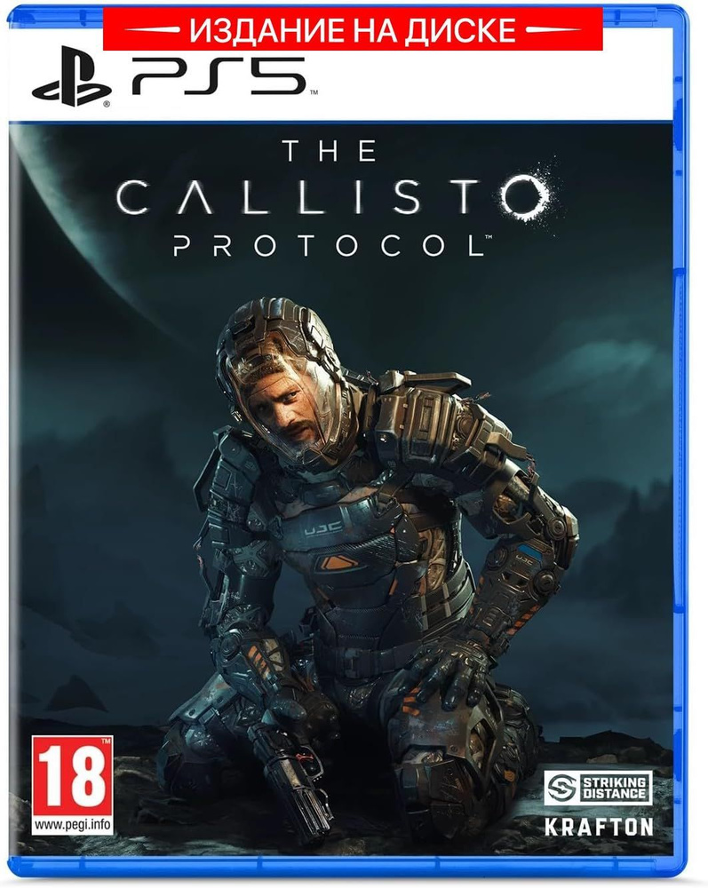 Игра The Callisto Protocol (PlayStation 5, Русские субтитры)