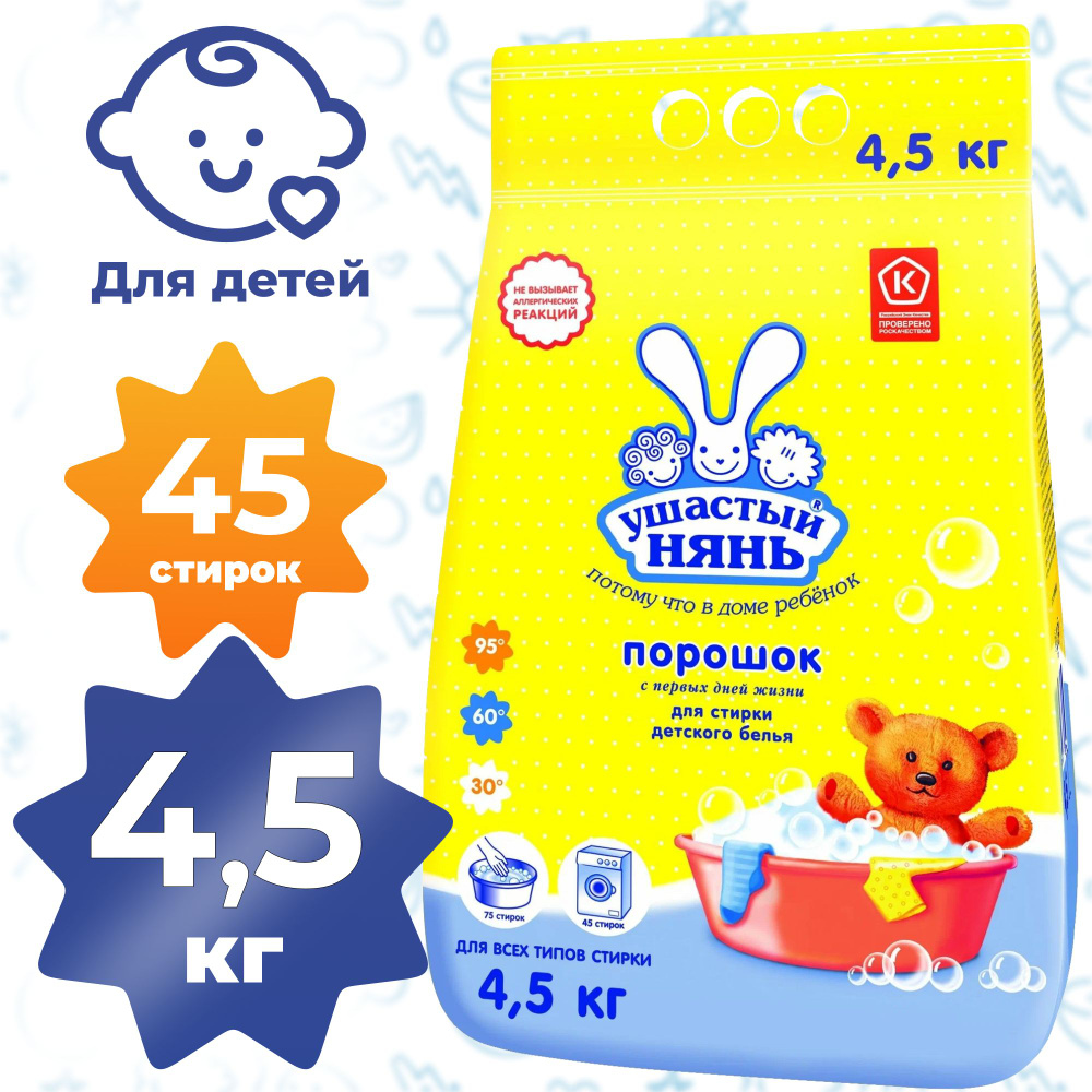 Стиральный порошок детский "Ушастый нянь" гипоаллергенный 0+, автомат ...