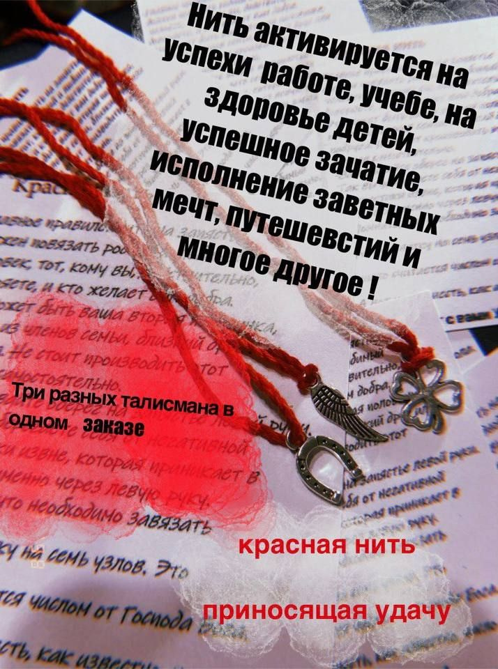 Три знака, амулета на удачу красная нить, на руку оберег, клевер, крыло, пятки (3 штуки)  #1