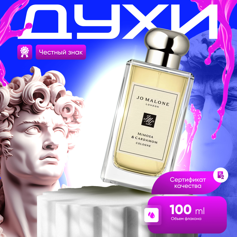 Одеколон Jo Malone Mimosa & Cardamom 100 #1