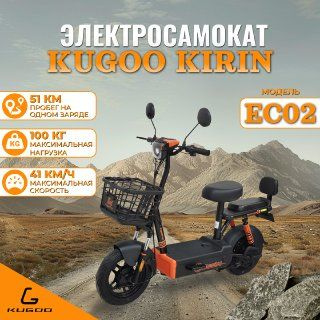 Электросамокат взрослый Kugoо EC 02 #1