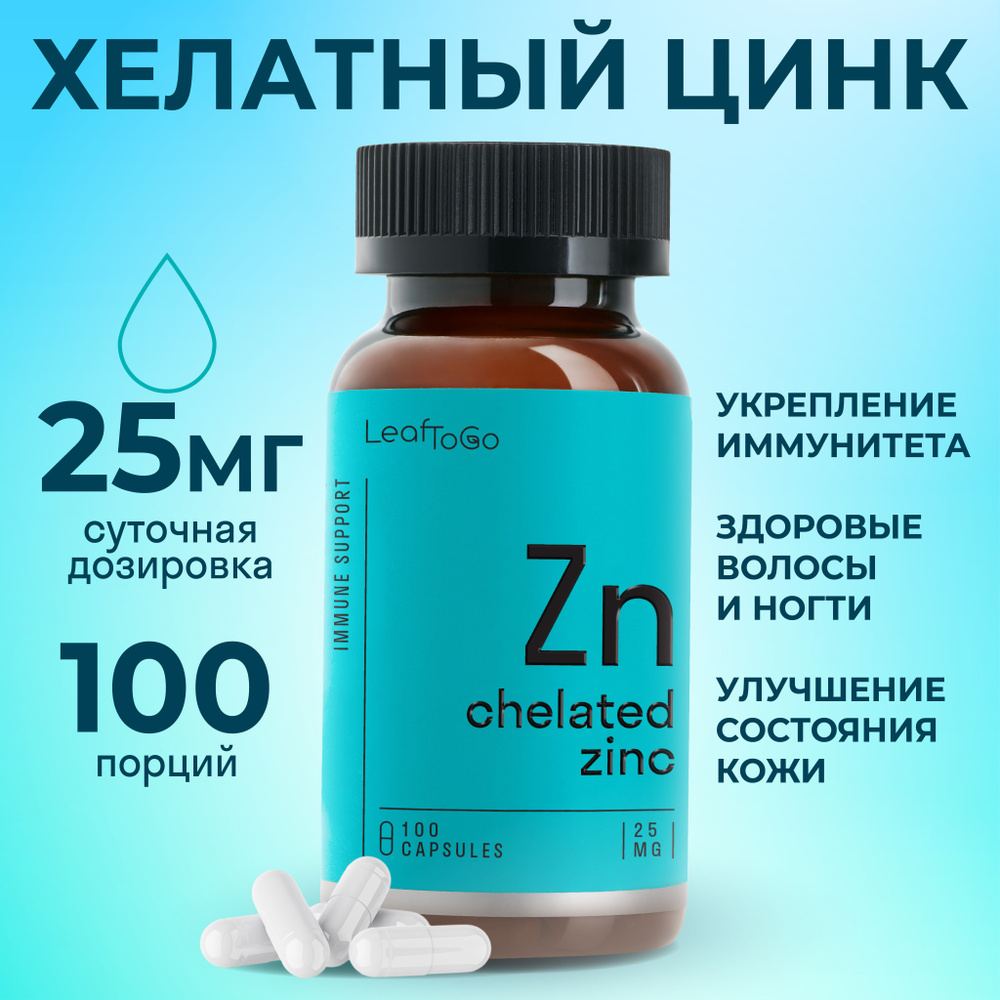 LeafToGo, Цинк Хелатный 25 мг, Витамины для волос, кожи и ногтей 100 ...