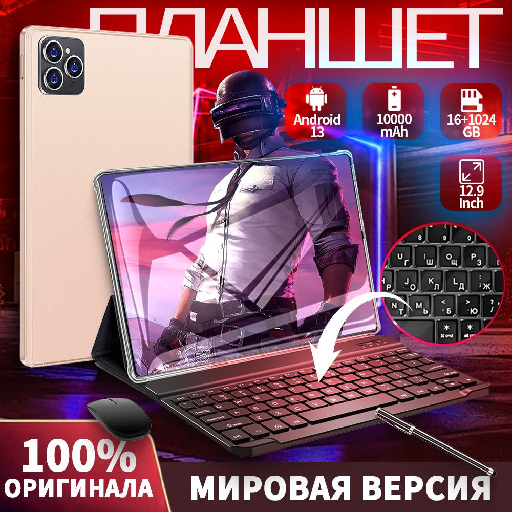 Купить планшет MC-XIANGS 12Spro-16GB+1TB-PTJP 12.9