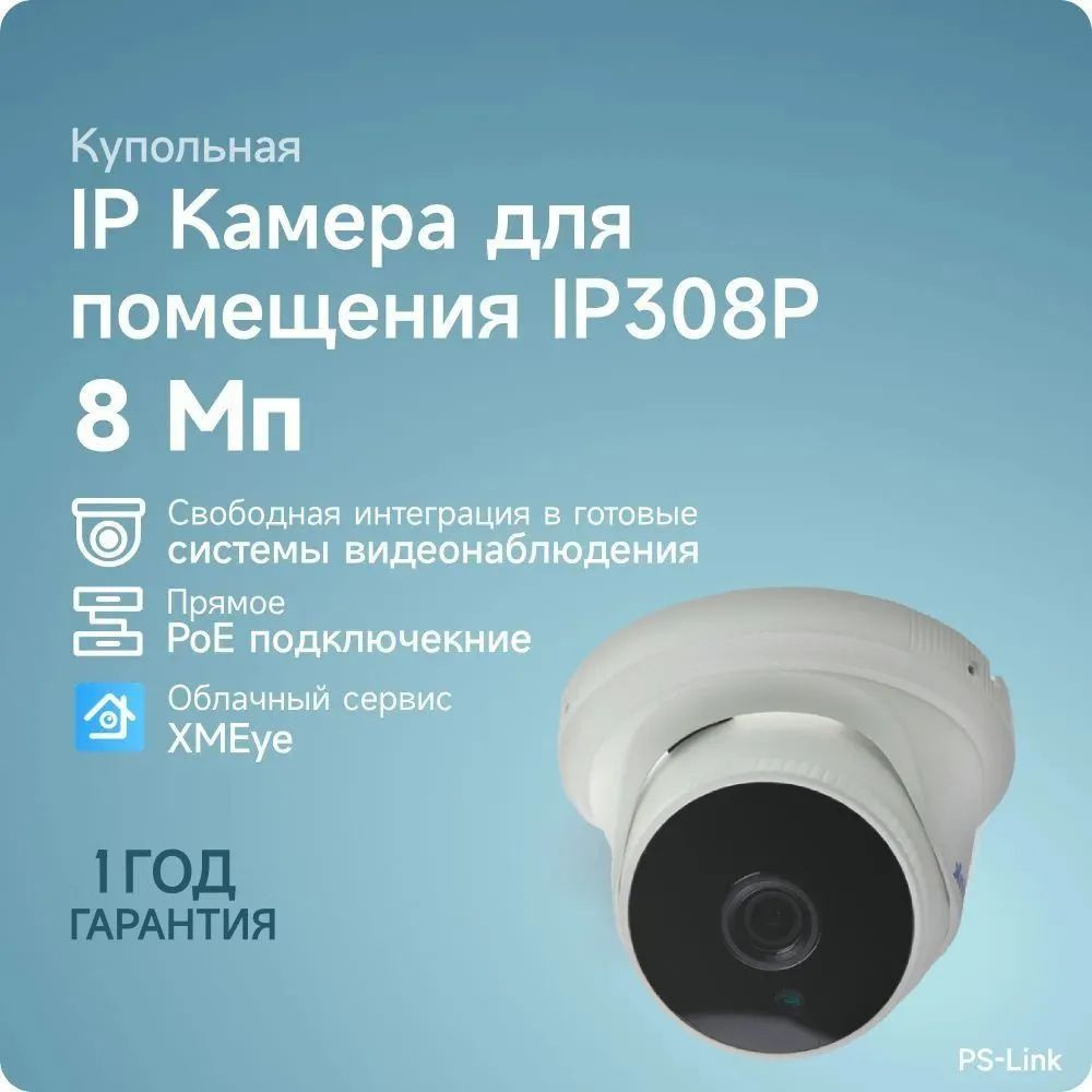 Камера видеонаблюдения PS-Link PS-IP30-P 3840×2160 4K - купить по низким  ценам в интернет-магазине OZON (618120629)