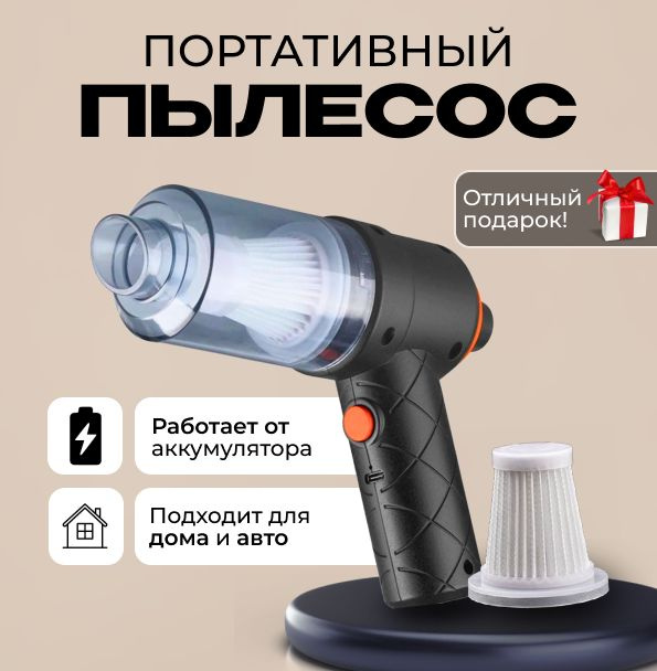 Пылесос автомобильный беспроводной Vacuum Cleaner купить на OZON по ...