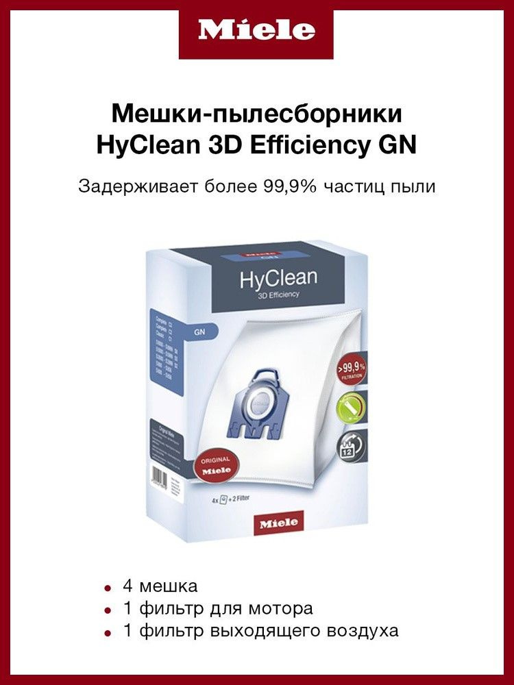 Мешки miele hyclean 3d. Мешки для пылесоса miele fjm hyclean 3d efficiency. Пылесборник miele fjm hyclean 3d efficiency. Мешки для пылесоса miele fjm. Мешки miele hyclean 3d.