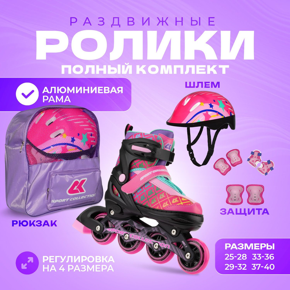 Коньки роликовые SPORT COLLECTION #1