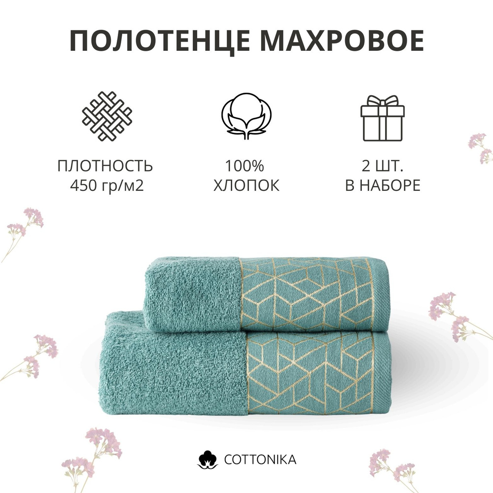 Полотенце подарочное COTTONIKA подарочные Хлопок 70x120, 50x70 см, 2 шт -  купить по выгодной цене в интернет-магазине OZON (1417553221)