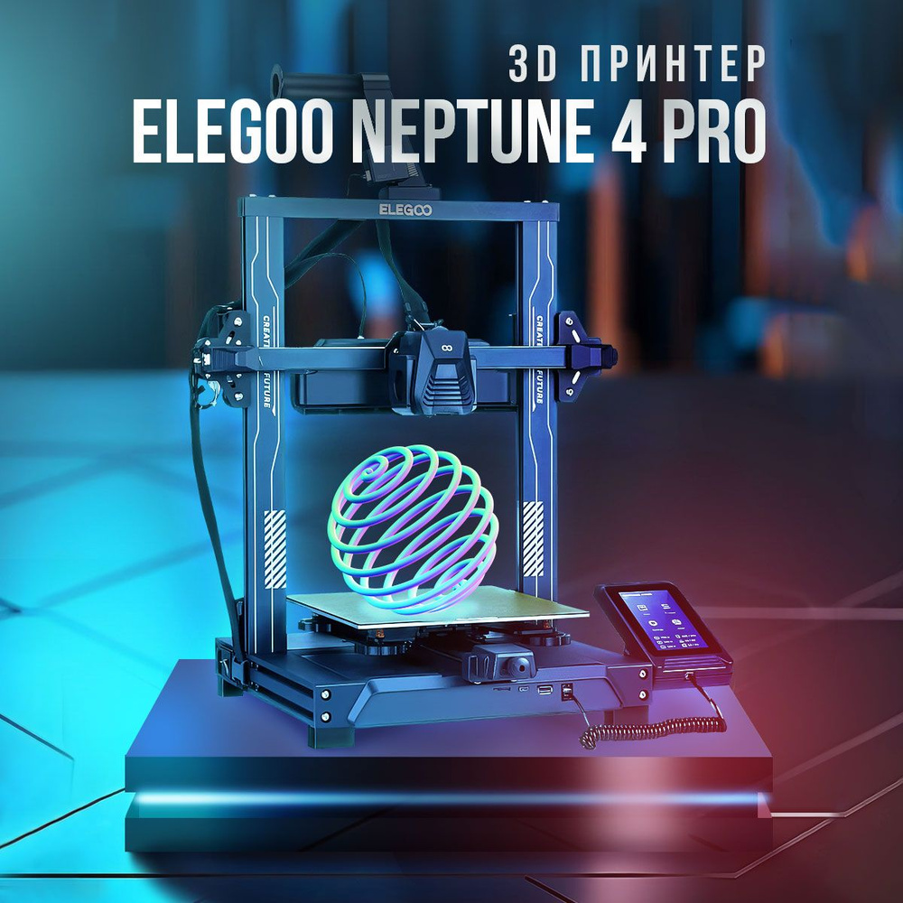 3D принтер Elegoo Neptune 4 Pro