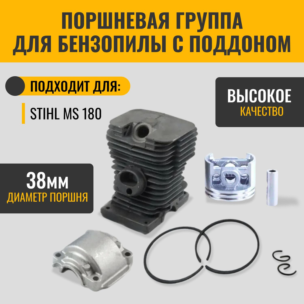 Поршневая группа для бензопилы MS 180 с поддоном, d-38 мм #1