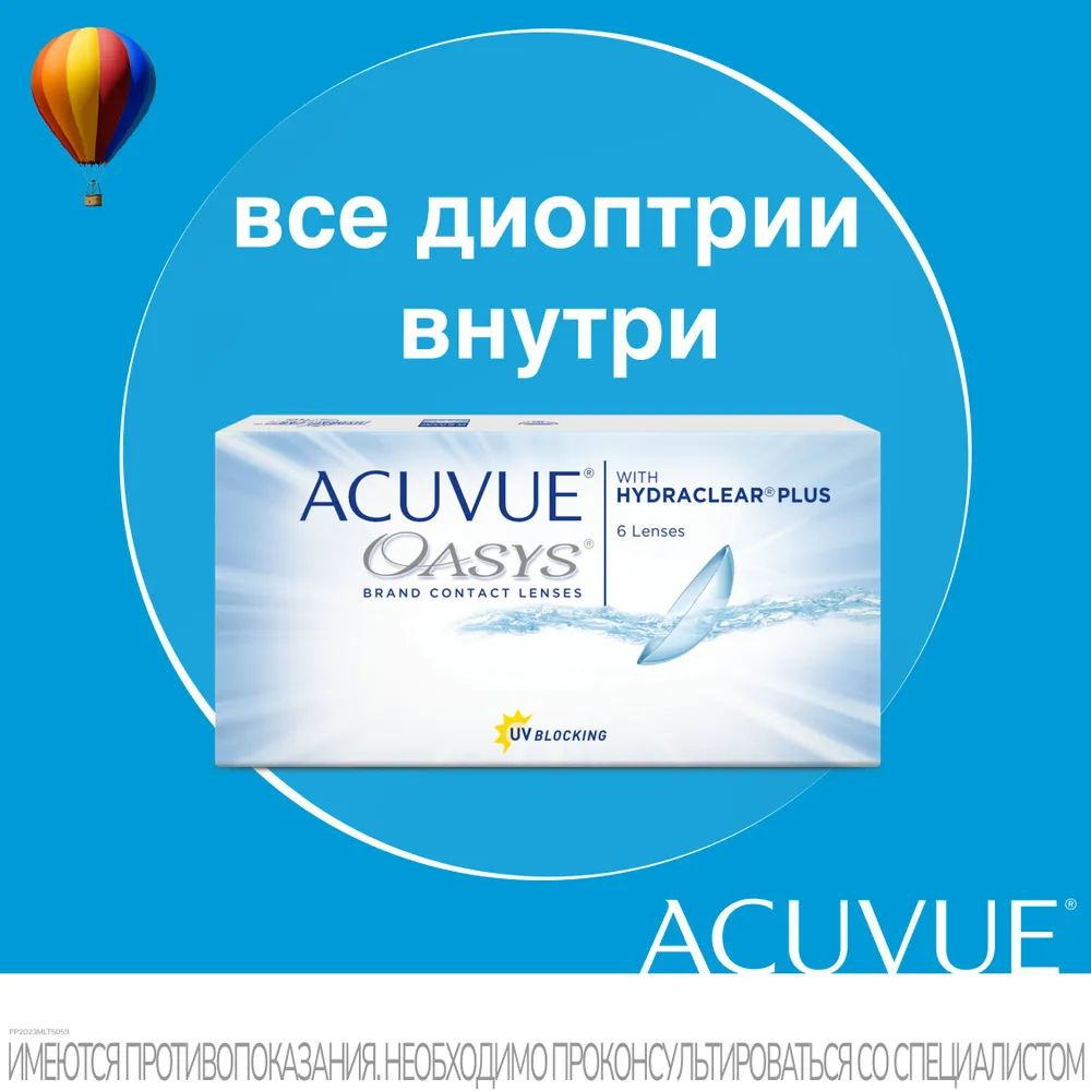 ACUVUE Контактные линзы, -1.50, 8.8, 2 недели  #1