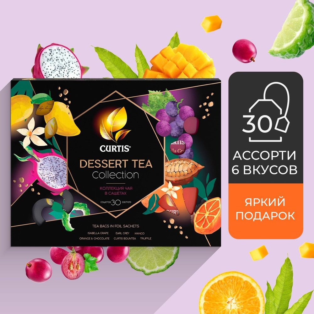 Подарочный набор чая в пакетиках, CURTIS "Dessert Tea Collection" чай ассорти 6 вкусов (черный, зеленый, #1