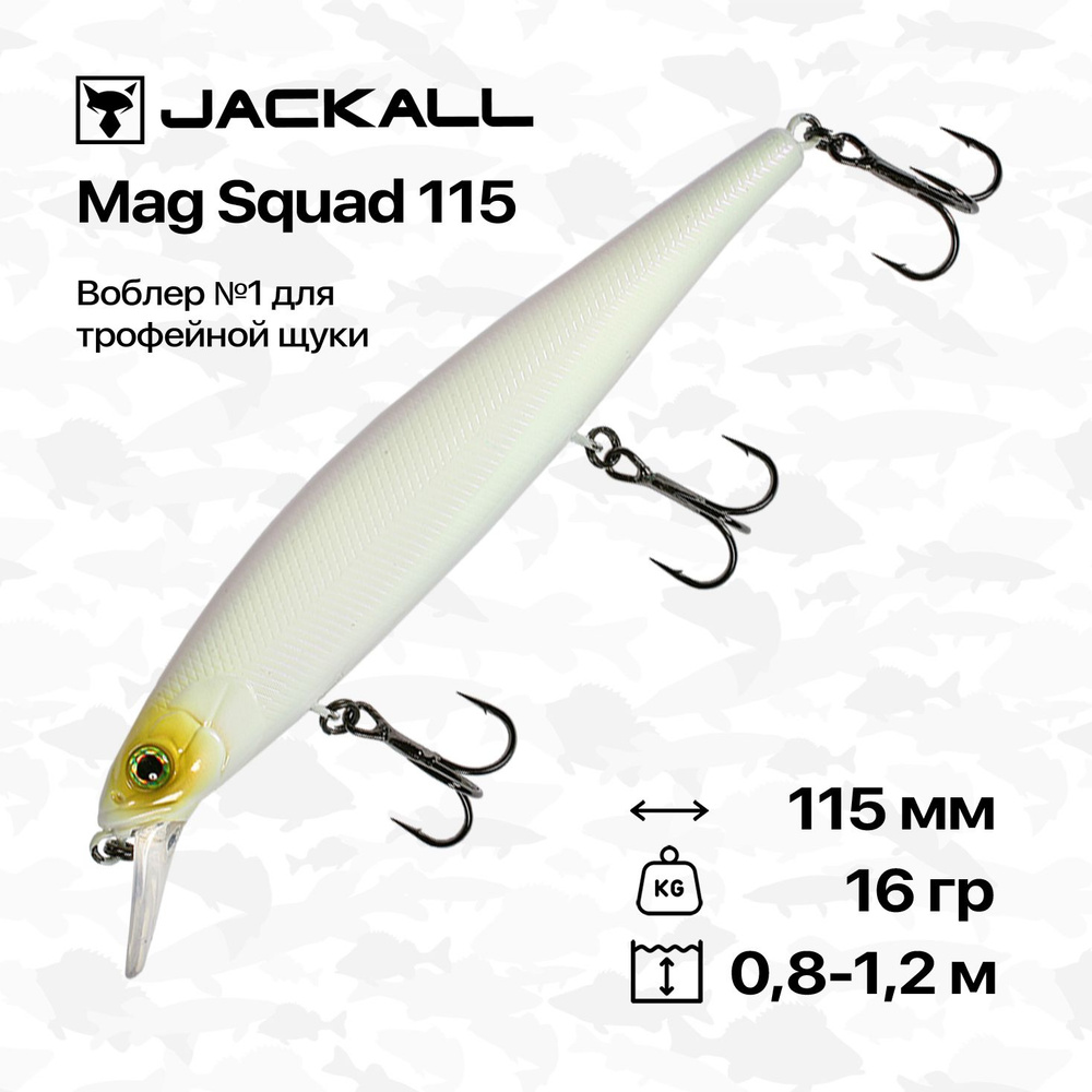 Воблер Jackall Mag Squad 115 SP, 115 мм, 16 гр, 0,8-1,2 м, #Bone #1