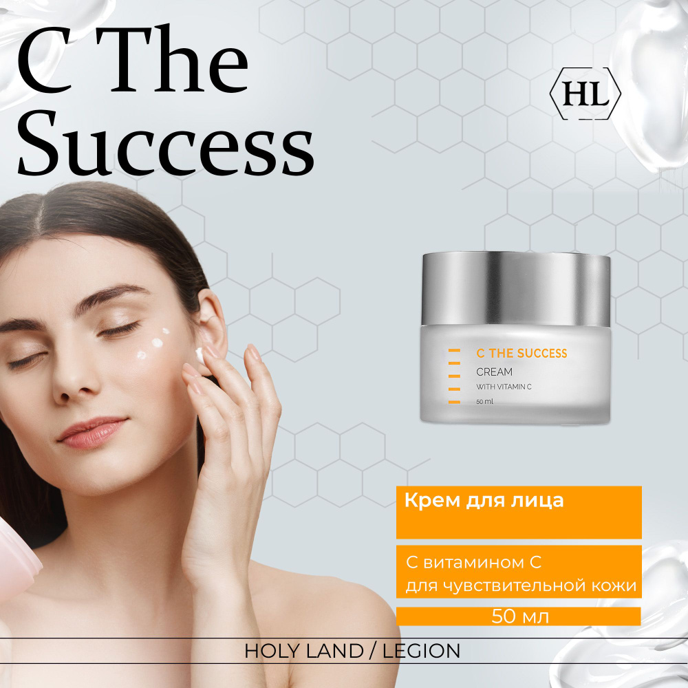 Holy Land Крем C The Success Cream , 50 мл #1