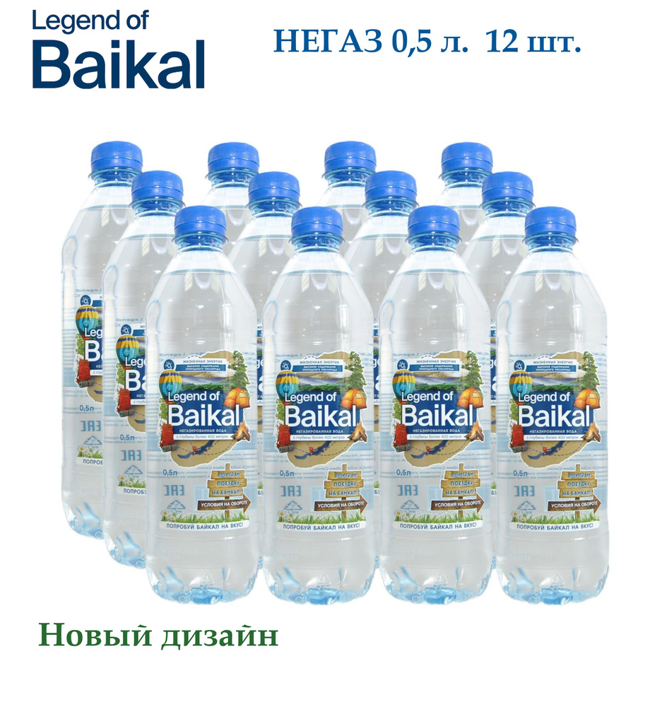 Вода питьевая "Legend of Baikal", НЕГАЗ 0,5 л 12 шт. ПЭТ (Легенда ...