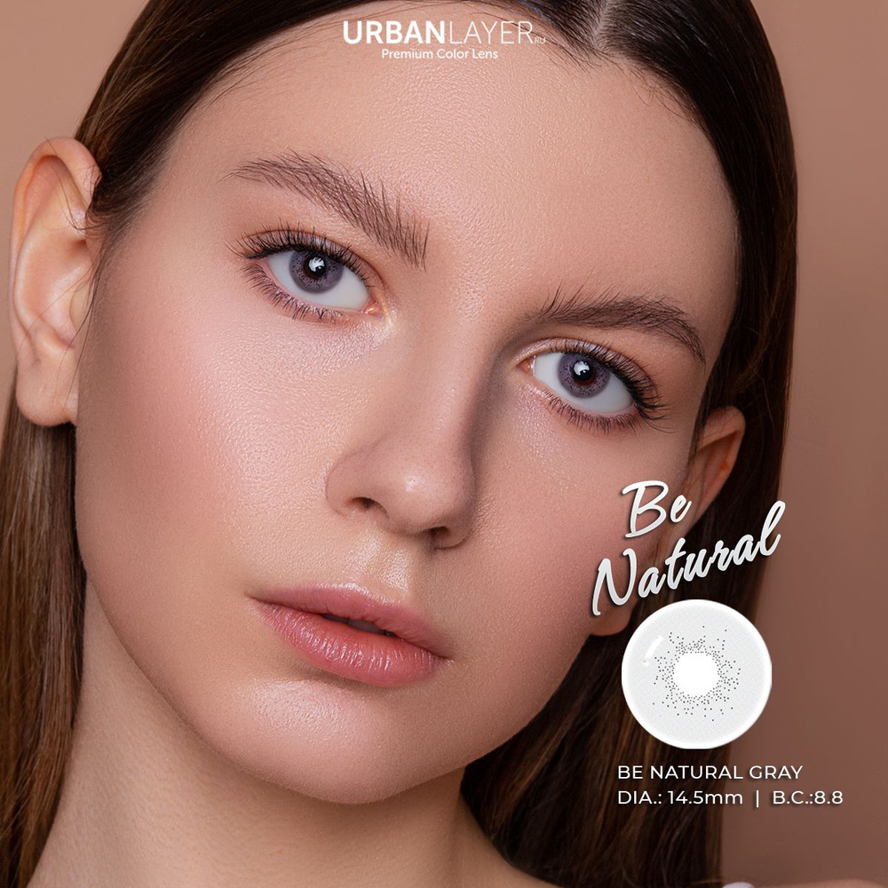 Цветные контактные линзы URBAN LAYER ru Be Natural Gray 12 месяцев, -1.00 / 14.5 / 8.8, серый, 2 шт. #1