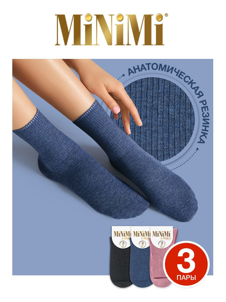 Носки Minimi Cotone, 3 пары #1