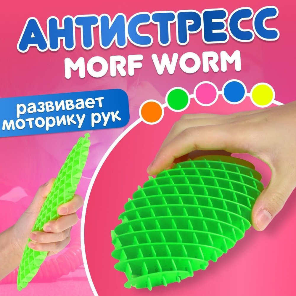 Fidget Worm fidget-worm
