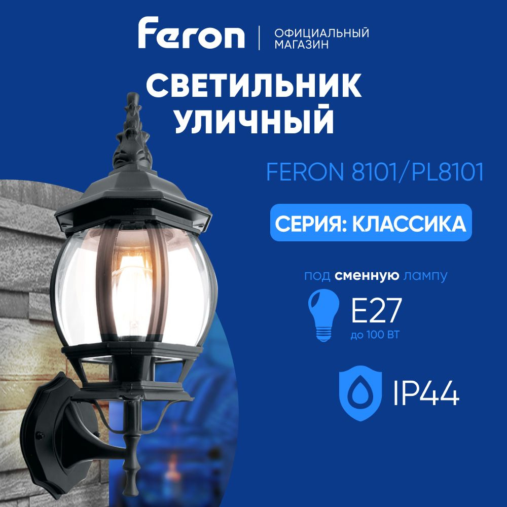 Светильник уличный настенный / Бра E27 / Фонарь фасадный IP44 черный Feron 8101 PL8101 Классика 11096 #1