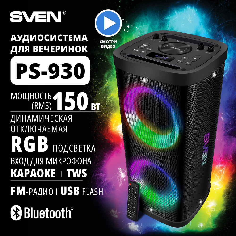 Колонка портативная беспроводная bluetooth SVEN PS-930 переносная с радио /  Колонка блютуз музыкальная акустическая с подсветкой / 150 Вт / TWS / NFC  ...