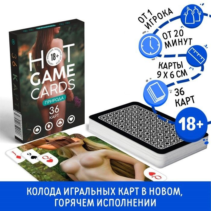 Карты игральные "HOT GAME CARDS" природа, 36 карт, 18+ #1