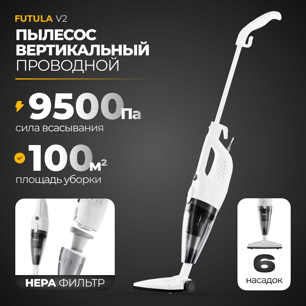 Пылесос проводной вертикальный Futula Vacuum Cleaner V2, белый / Проводной  электровеник с Hepa фильтром / Компактный пылесос с насадками, 650 Вт -  купить с доставкой по выгодным ценам в интернет-магазине OZON (764343724)