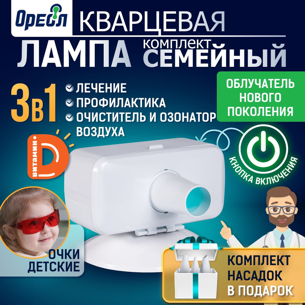 Правда ли, что аппарат «Солнышко» укрепляет здоровье?