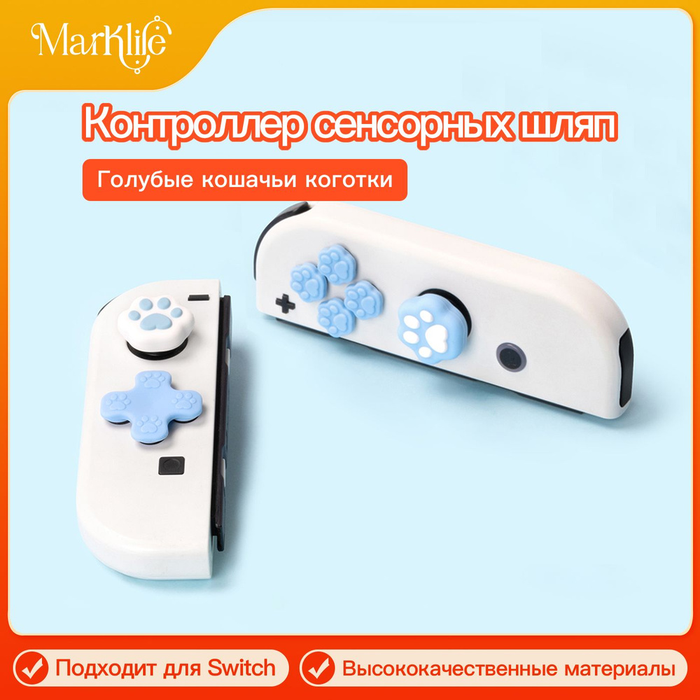 Силиконовые накладки на аналоговые стики для джойстика Nintendo Switch,  Lite, Oled 7 шт(Антискользящие насадки / Thumb Grips / на геймпад  контроллер ...