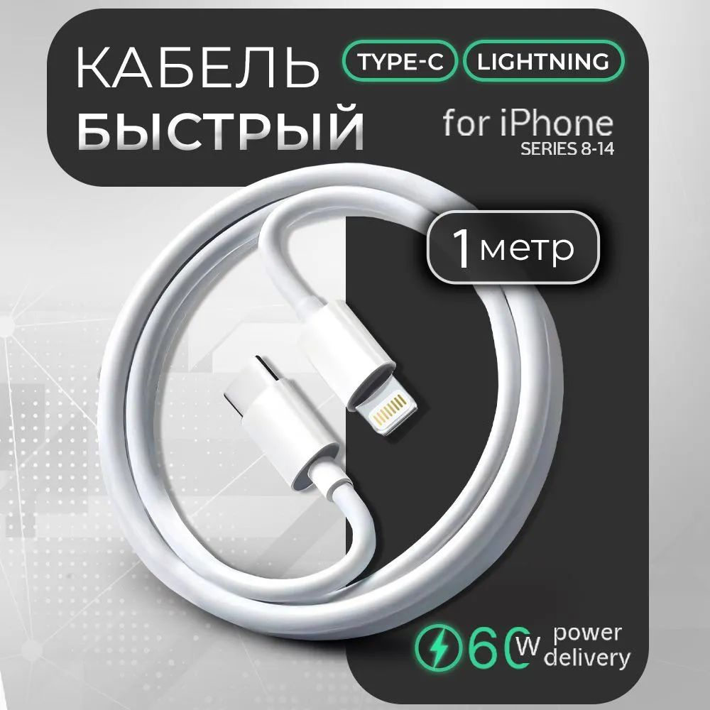 Кабель для Type C - Lightning / 1 метр / Белый - купить с доставкой по ...