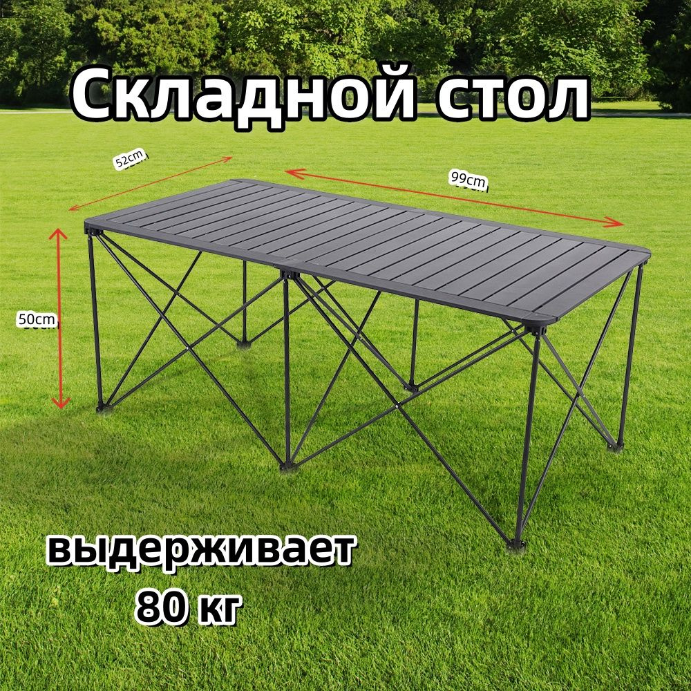 Стол туристический складной алюминиевый, стол раскладной кемпинговый ...