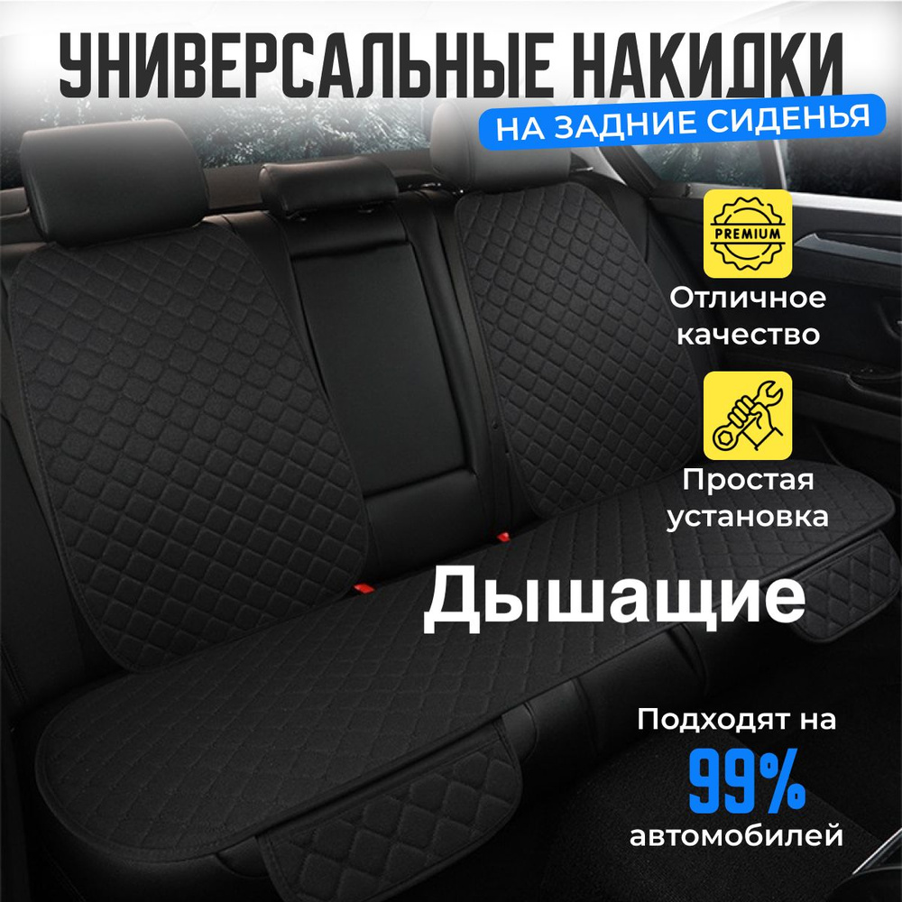 Накидка на сиденье - купить по выгодной цене в интернет-магазине OZON  (1309678753)