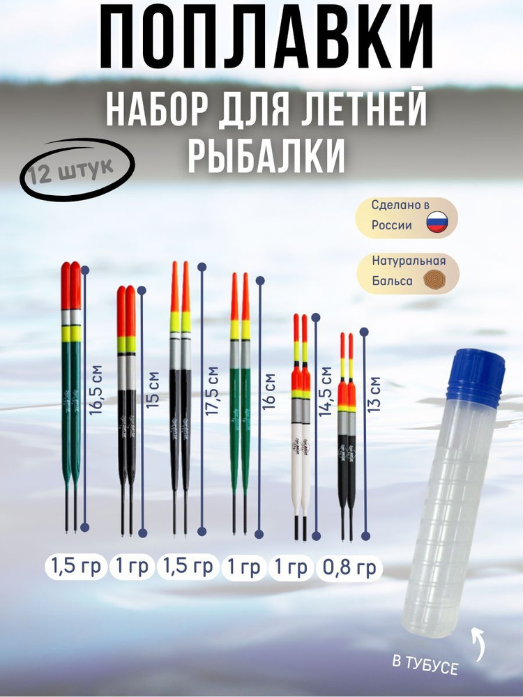 Поплавок для рыбалки летней набор - купить с доставкой по выгодным ...