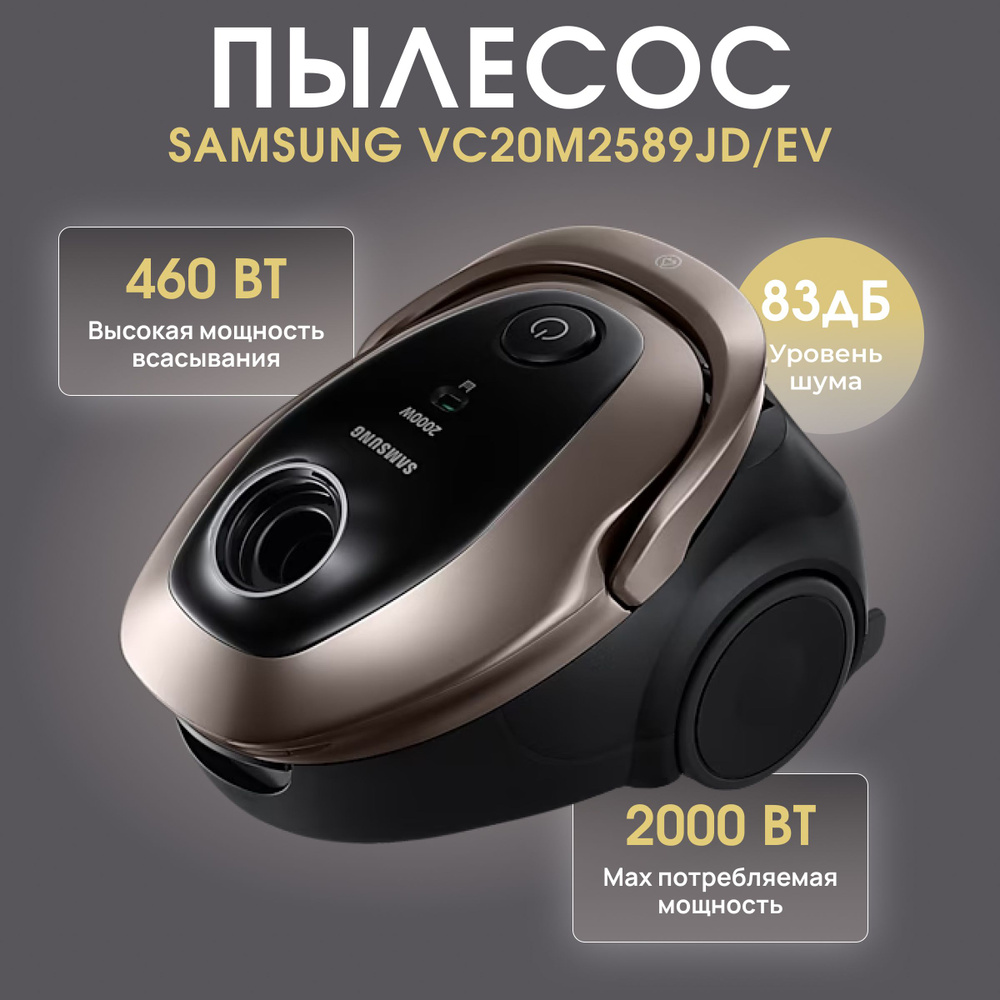 Пылесос Samsung VC20M2589JD/EV