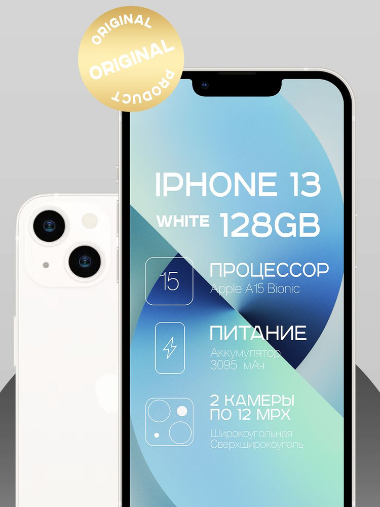 Apple Смартфон Iphone 13 128Gb Новый (НЕ активированный) Global 4/128 ГБ, белый  #1